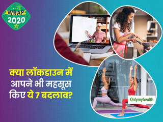 क्या लॉकडाउन के कारण आपके जीवन में भी आए ये 7 बदलाव?